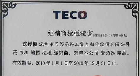 买变频器就选台湾东元 通用型变频器