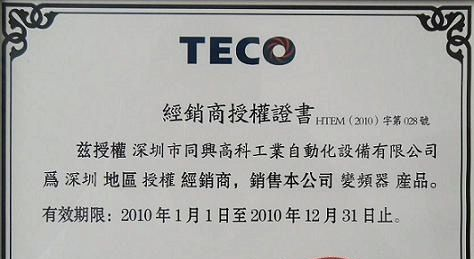 便宜处理东元小型高频变频器 0.4KW