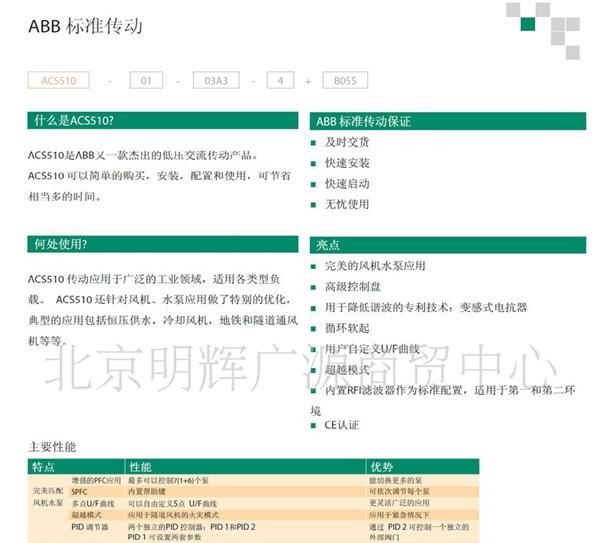 ABB变频调速器ACS510系列变频器