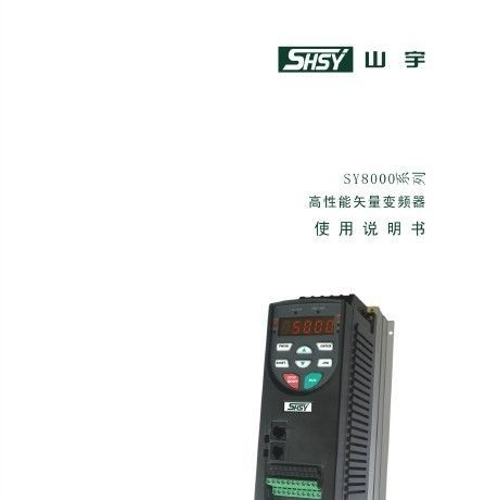 华东一级总代理 山宇SY8000系列 高性能矢量变频器