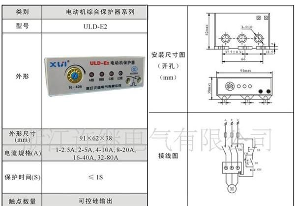 【许继】ULD-E2/电动机保护器
