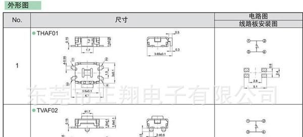 3.0*3.5迷你型轻触开关 贴片式轻触开关
