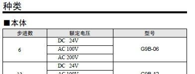OMRON欧姆龙继电器 G9B-12  G9B-06    步进继电器单元