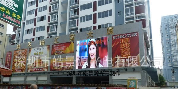 倾力奉献，，P10户外全彩电子屏--皓景源