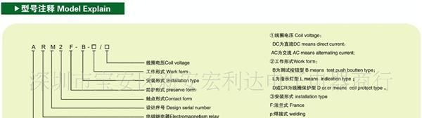 爱克斯继电器 ARM2F-B