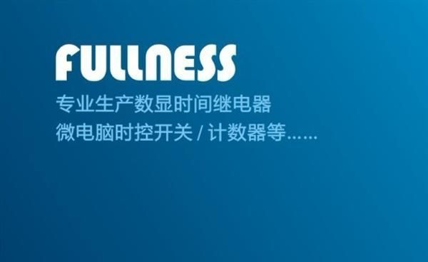 温州富卡电子  数显时间继电器 DH48S