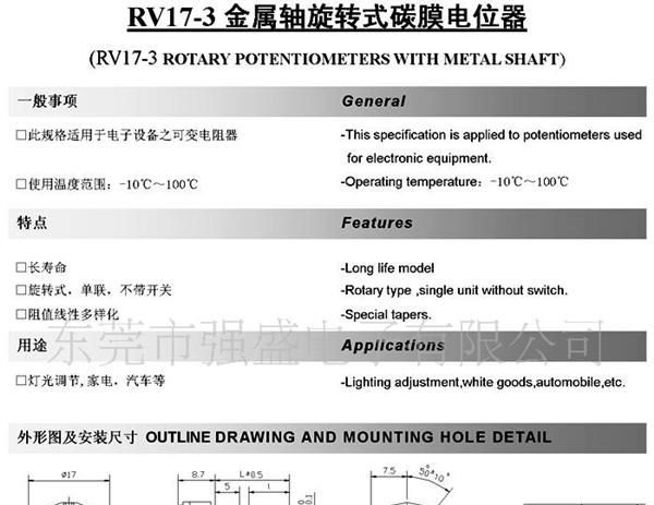 电位器，音量电位器，RV17电位器，广东电位器