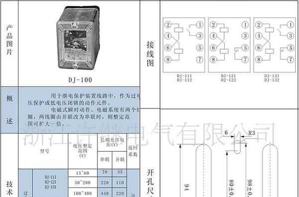 供应电压继电器 DJ-111 ~131