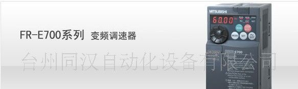供应三菱变频器FR-E700系列FR-E740/FR-E720