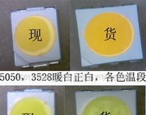 3528,5050正白暖白冷白贴片LED发光二极管各色温段