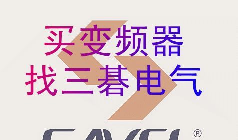 特价供应台湾SANCH变频器、三碁变频器 、S2900-4T110P变频器