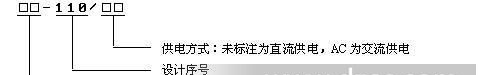 静态电压继电器DY-110