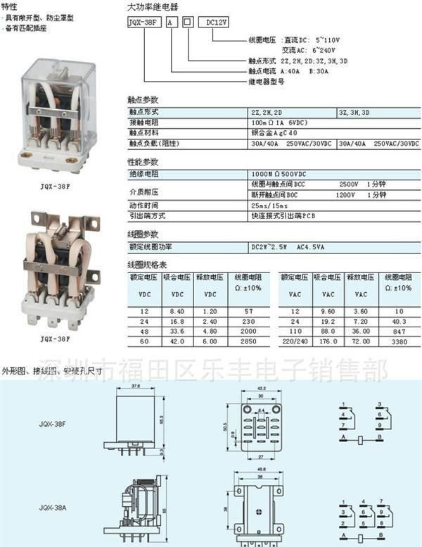 批发前进大功率继电器JQX-38F DC12V DC24V  AC220V 价格面议