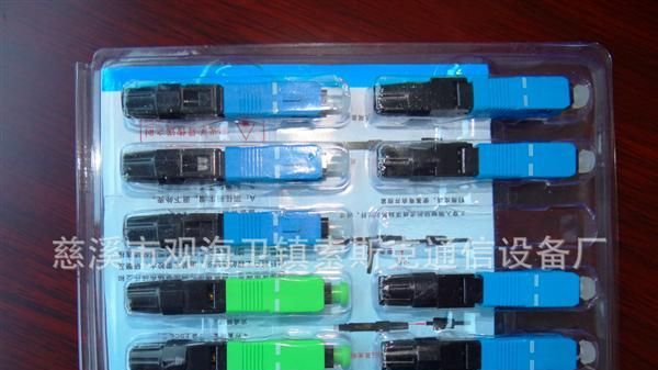 【生产】高品质 低价格SC快速连接器 光纤快速连接头