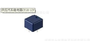 松下汽车继电器CB1AH-24V现货ACB13202/CB1-24V车载继电器