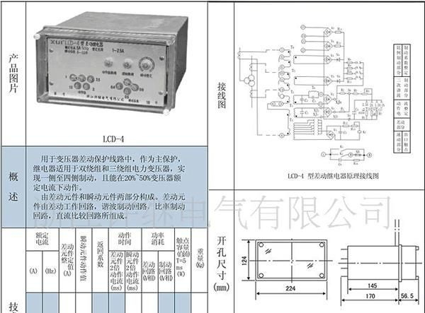 厂家直销 LCD-4 差动继电器--浙江许继电气
