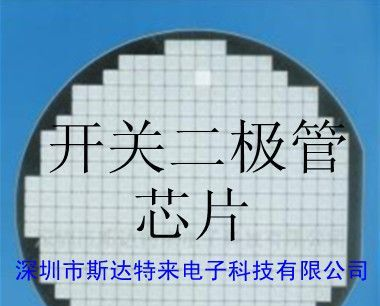 供应开关二极管芯片、晶圆、裸片 BAV199