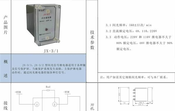 闪光继电器JX-3/1