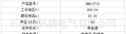 供应 蜂鸣器220v ZMQ-2715型电子 蜂鸣器