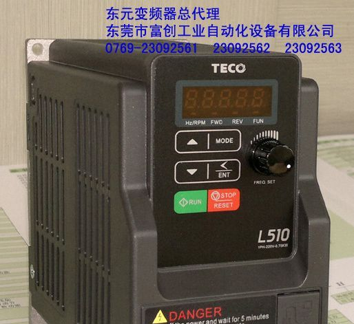 批发东元变频器,L510变频器,东元L510变频器,TECO变频器特价