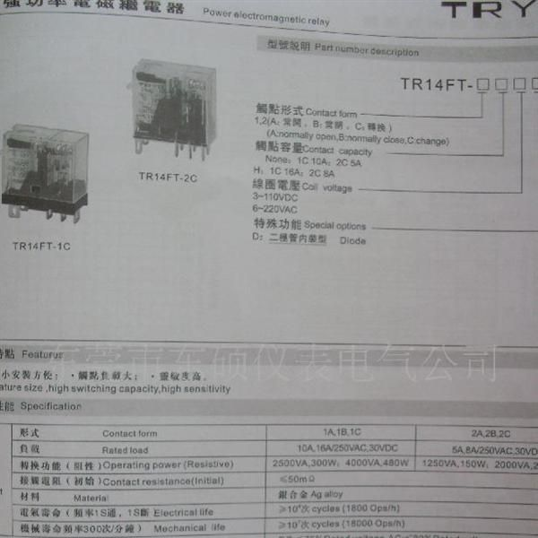供应川永继电器