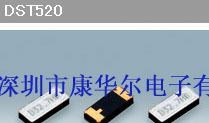 石英晶振,KDS晶振,进口晶振,DST520S晶振