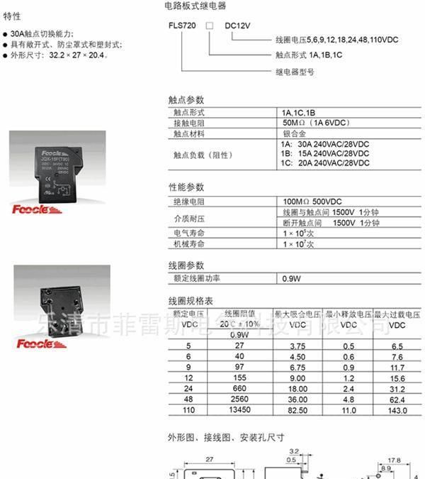 供应电路板继电器T90/T91/T93