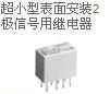 出售表面安装继电器 OMRON G6J-Y 欧姆龙继电器