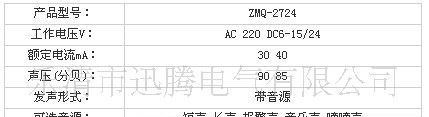 报警蜂鸣器ZMQ-2724 音乐声蜂鸣器