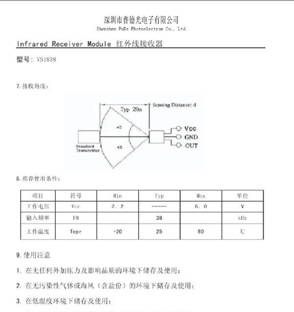 供应红外线接收头 VS1838 接收器 接收头 红外接收器