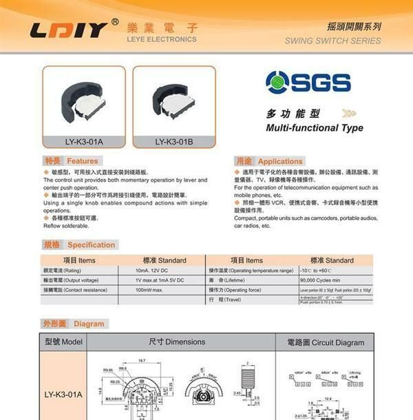 乐业电子供应三脚三向开关，小音箱开关