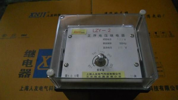 LZY-2/173V.LZY-2/100V.正序电压继电器