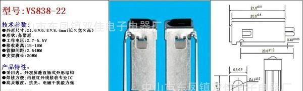 供应红外线接收头VS838-22  机顶盒专用红外线遥控接收器