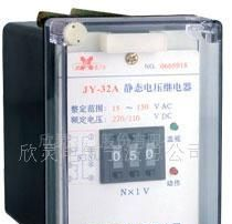 欣灵JY-30系列静态电压继电器(图)