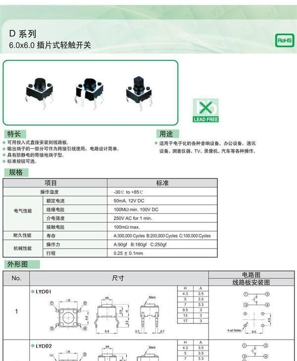 供应KFC轻触开关