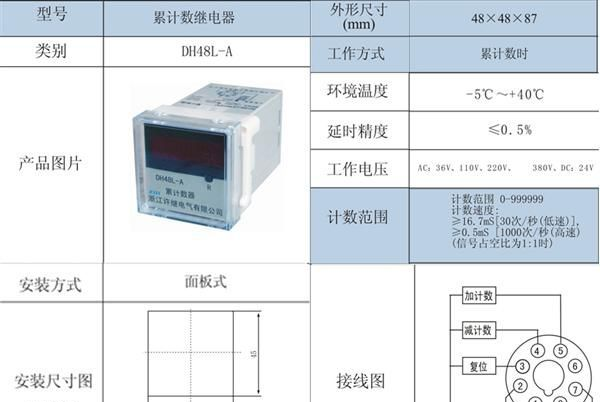 DH48L-A累计数器，时间继电器，晶体管继电器