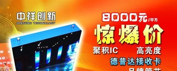 中祥标准化试点产品P10户外全彩屏特价火热促销正在进行中！