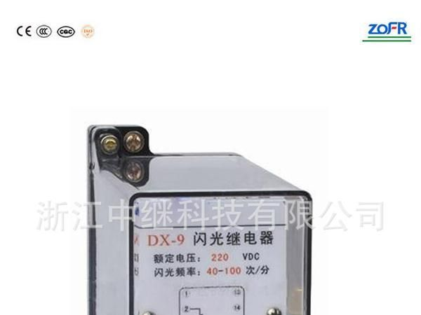供应DX-9闪光继电器