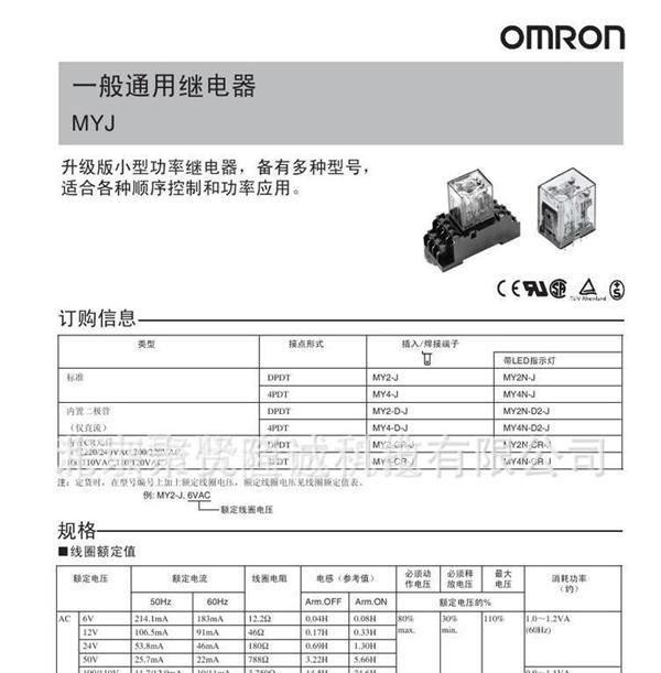 欧姆龙原装继电器 小型继电器 LY4N-J 24v电压继电器
