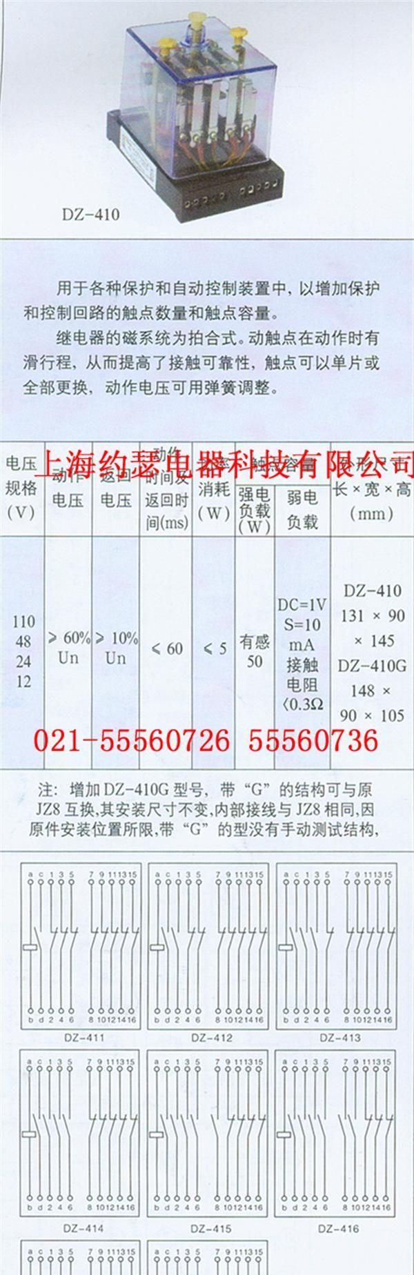 [供应高品质]    国产中间继电器 DZ-416 / DZ-417 /DZ-418  [图]