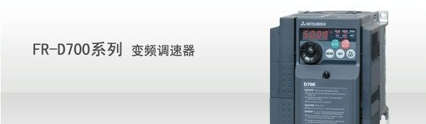 代理三菱变频器/FR-E740-7.5k/三菱变频器价格四川代理