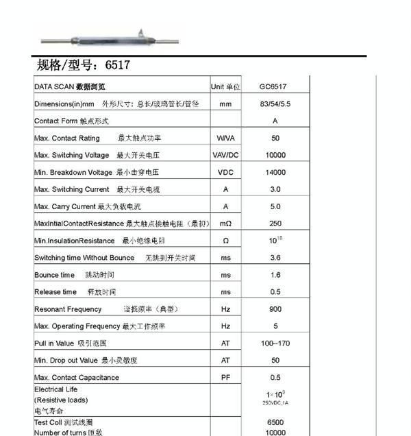 供应15KV真空高压干簧管6517