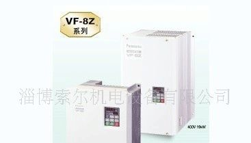 松下变频器VF-8Z系列