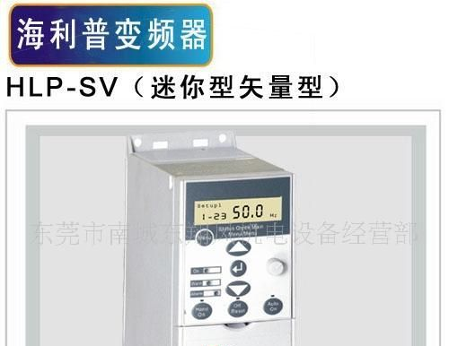 供应海利普变频器HLP-SV（迷你型矢量型）