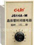 欣灵HHS4-M(JS14A-M)晶体管时间继电器