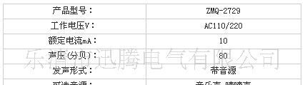供应报警蜂鸣器/小型电子警报器/电子蜂鸣器