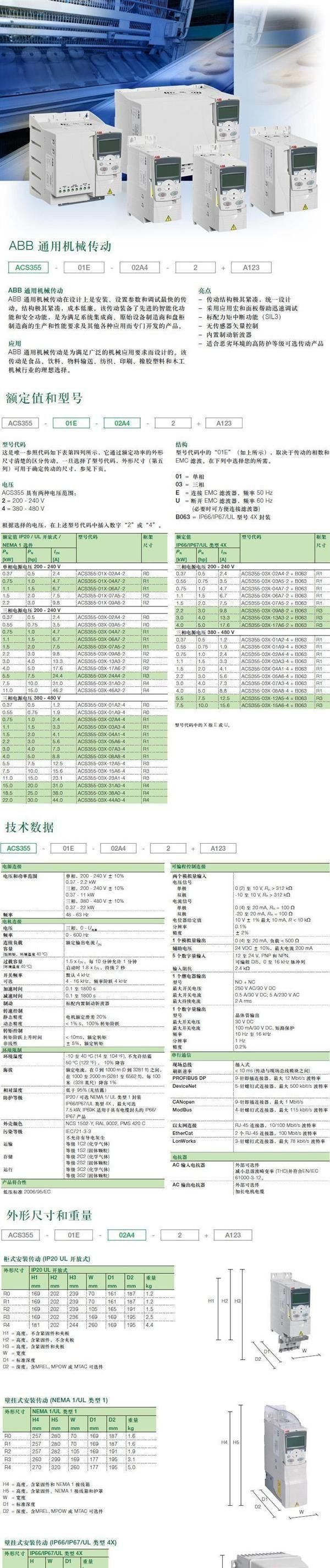 ACS355-03E-15A6-4+B063 品牌ABB通用机械型变频器