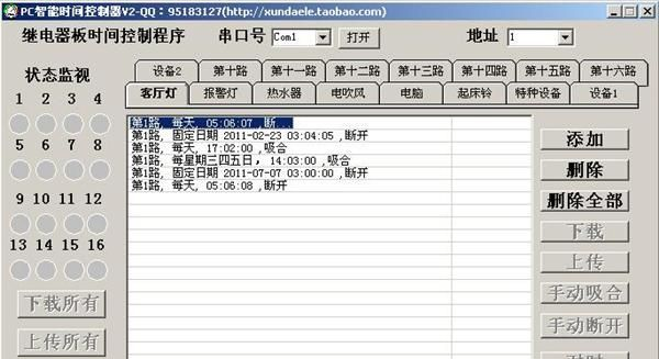 四路时间继电器/usb下载时间信息/软件编辑/可脱离电脑自动运行