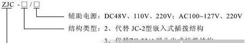 ZJC静态冲击继电器ZJC-2、ZJC-3