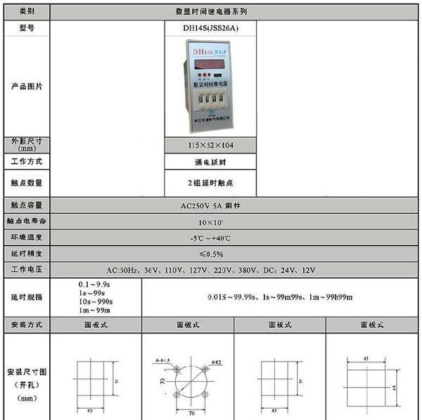 DH14S,JSS26A数显时间继电器，时间继电器